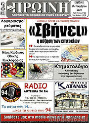 /Πρωινή Γρεβενών