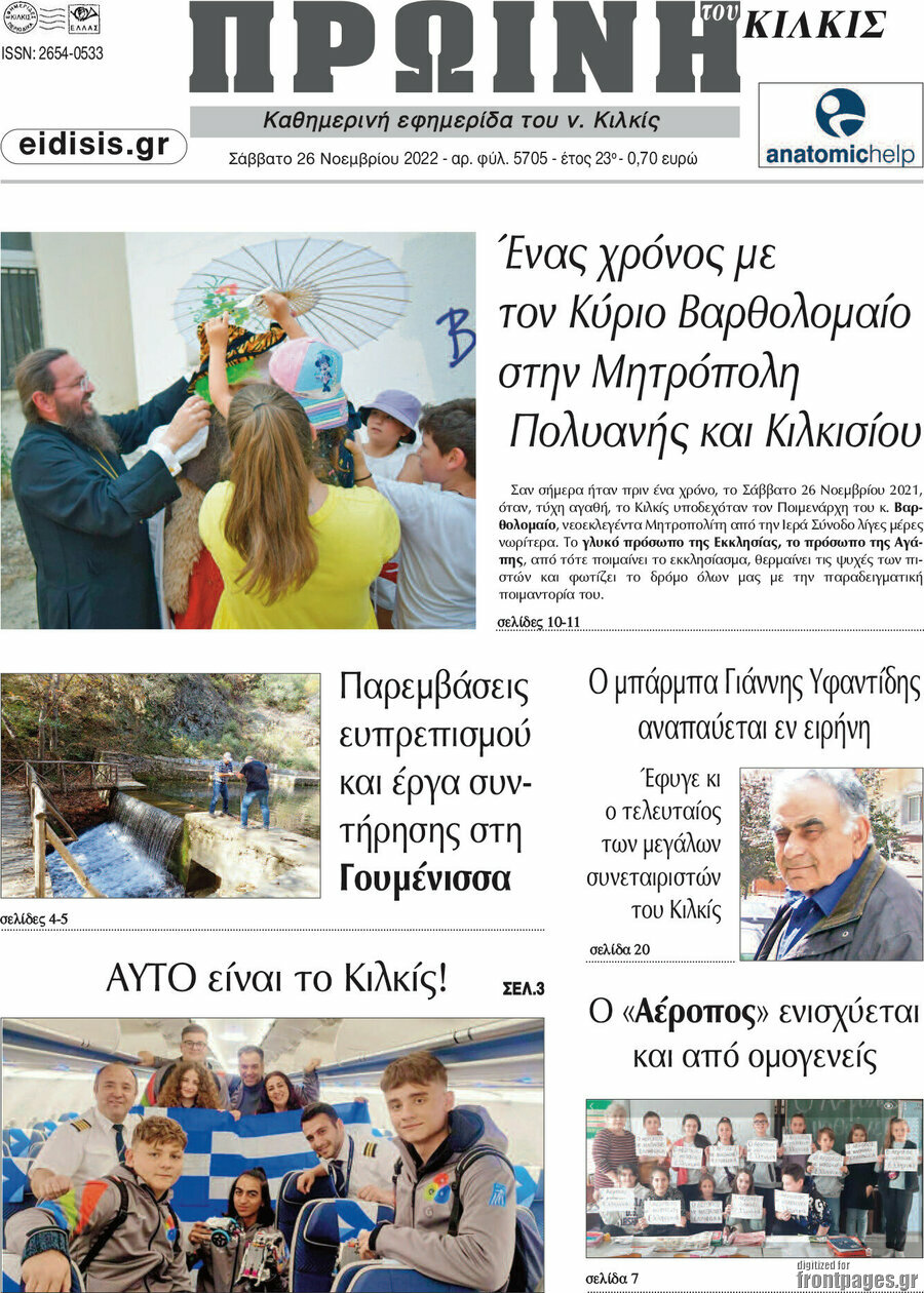 Πρωινή του Κιλκίς