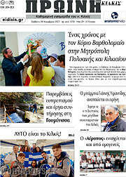 /Πρωινή του Κιλκίς