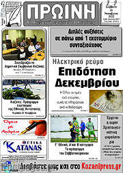 /Πρωινή Κοζάνης
