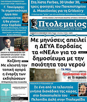 Πρωτοσέλιδο Πτολεμαίος