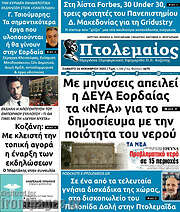 /Πτολεμαίος