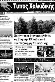 /Τύπος Χαλκιδικής