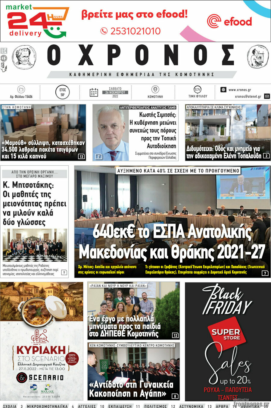 Χρόνος