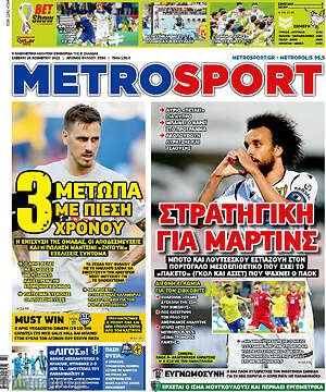 Πρωτοσέλιδο εφημερίδας MetroSport - protoselida