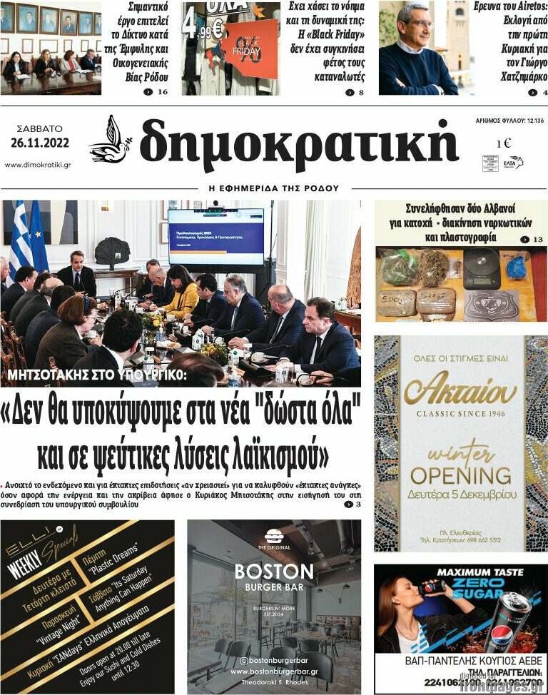 Δημοκρατική Ρόδου
