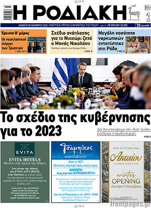 Πρωτοσέλιδο Η Ροδιακή