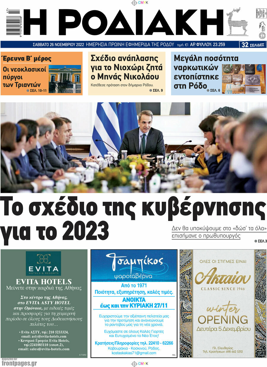 Η Ροδιακή