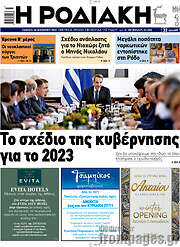 /Η Ροδιακή