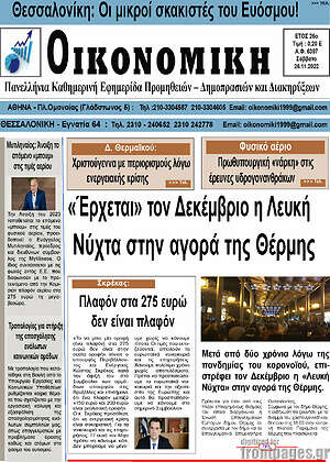 Πρωτοσέλιδο Οικονομική