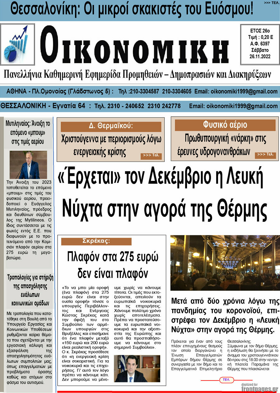 Οικονομική