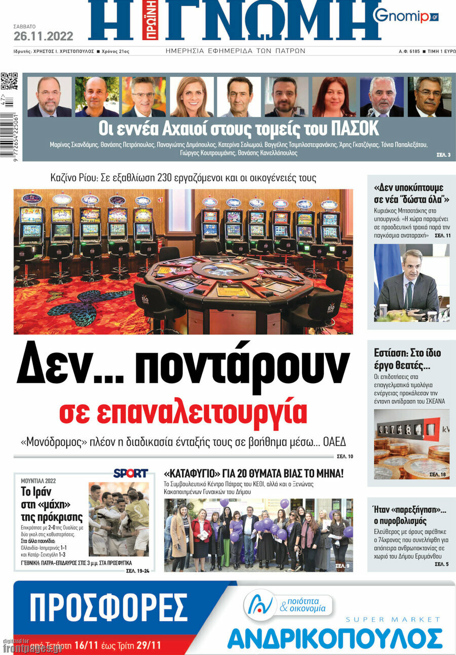 Η Γνώμη