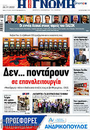 /Η Γνώμη