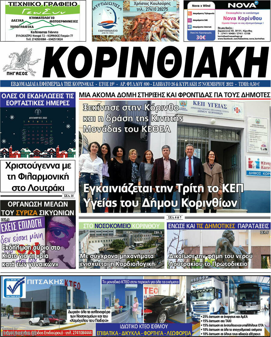 Κορινθιακή