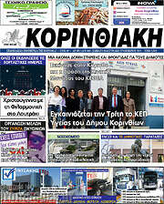 /Κορινθιακή