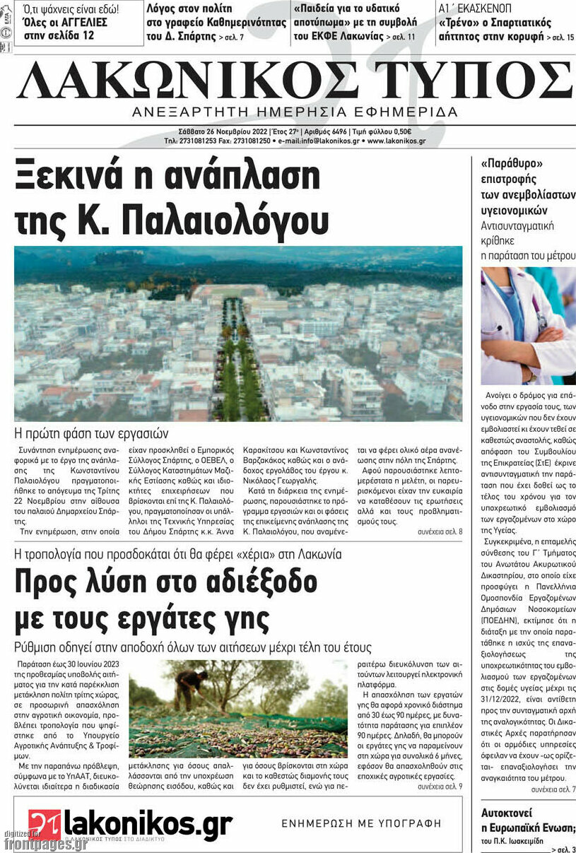 Λακωνικός Τύπος