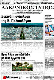 /Λακωνικός Τύπος