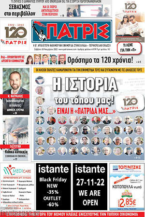 Πρωτοσέλιδο Πατρίς