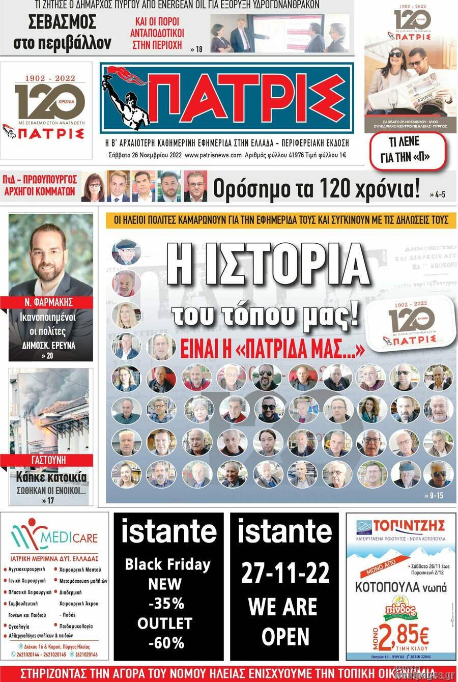 Πατρίς