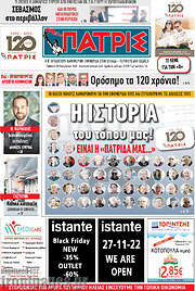 /Πατρίς