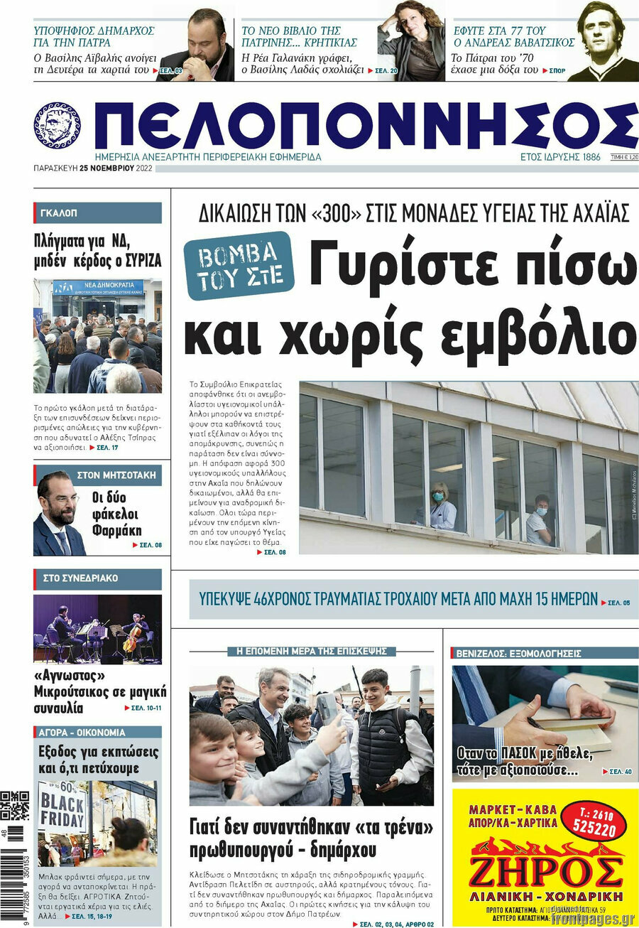Πελοπόννησος
