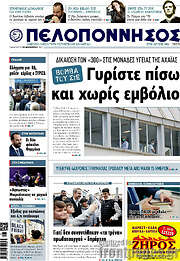 /Πελοπόννησος