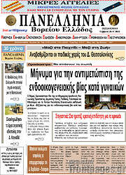 /Πανελλήνια Β. Ελλάδος