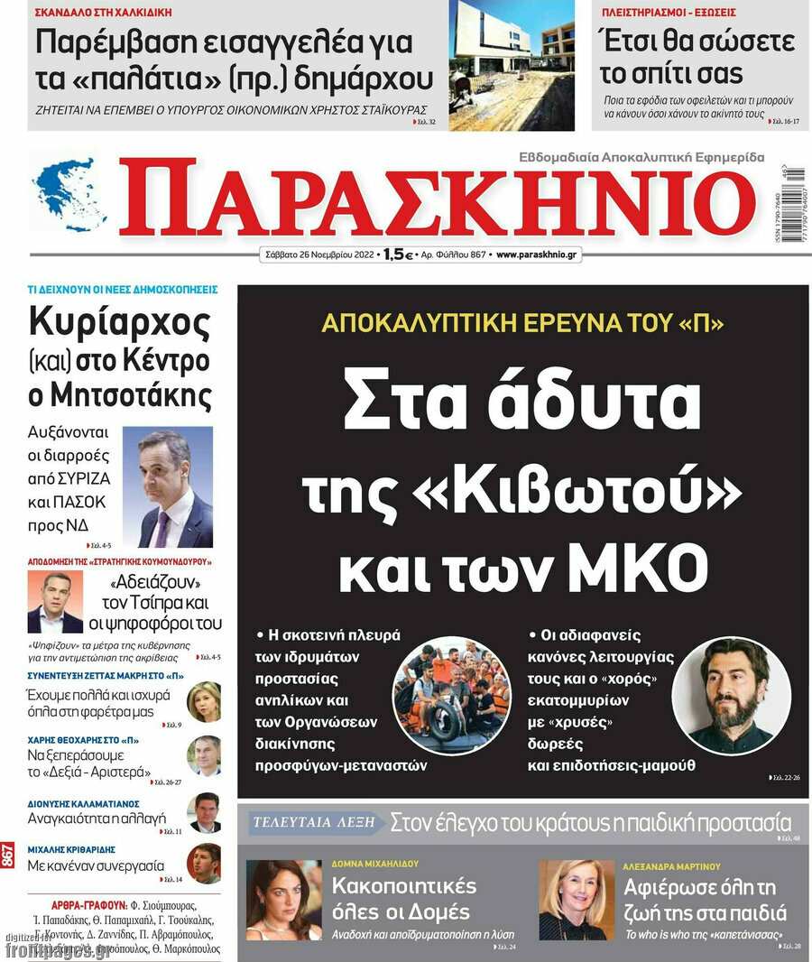 Παρασκήνιο
