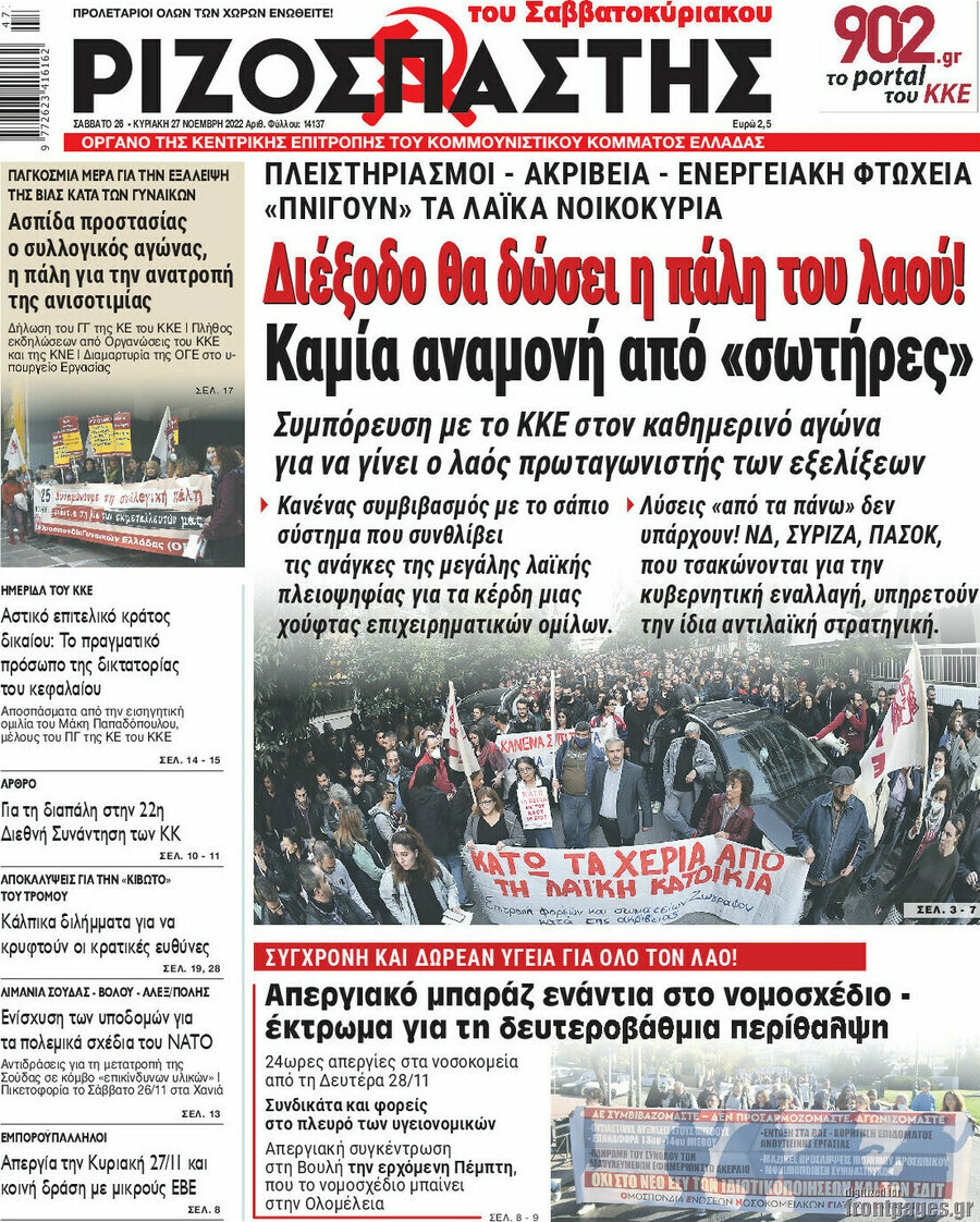 Ριζοσπάστης