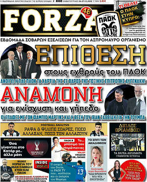 Πρωτοσέλιδο εφημερίδας Forza - protoselida