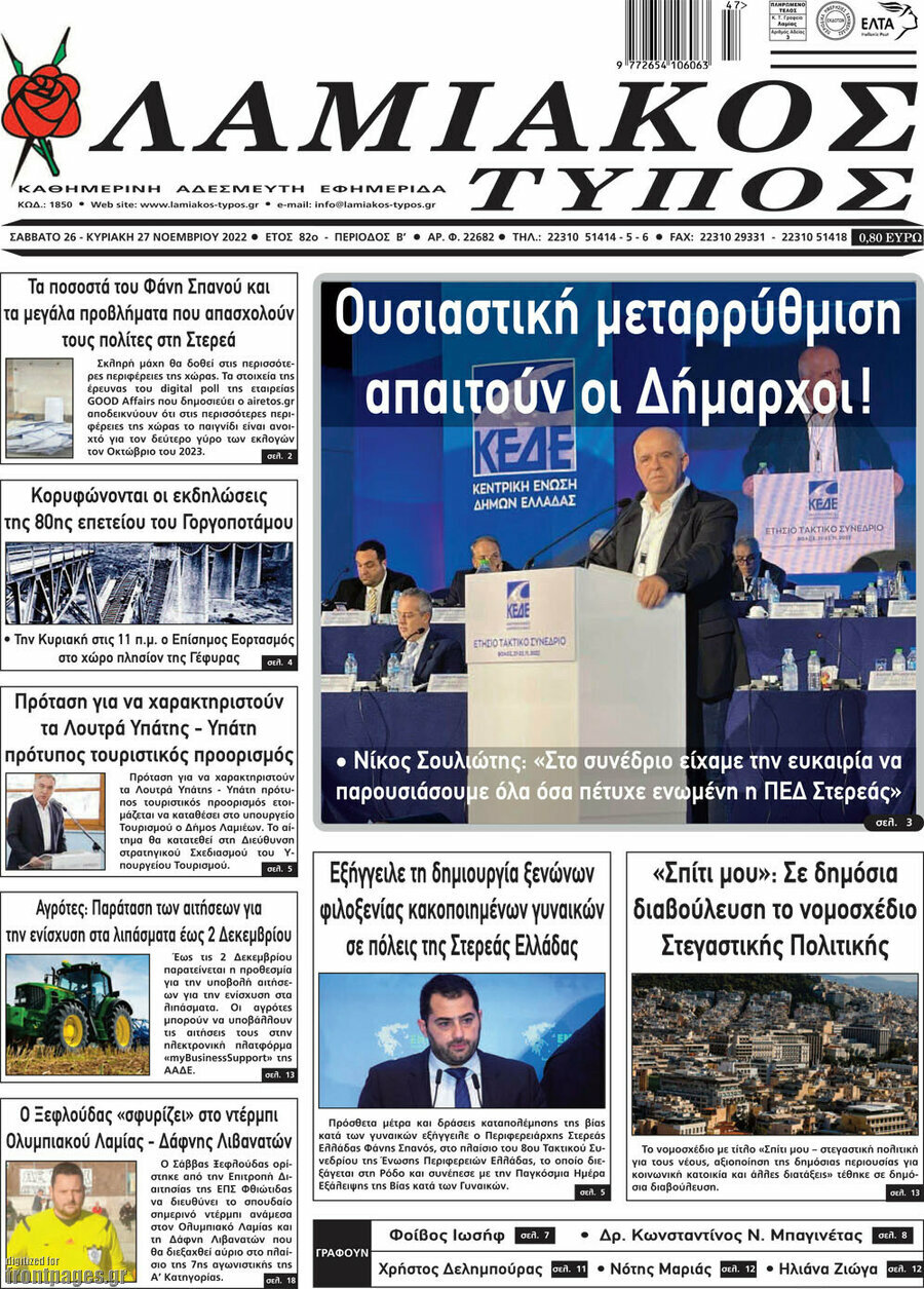 Λαμιακός Τύπος
