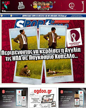 Πρωτοσέλιδο εφημερίδας SporTime - protoselida