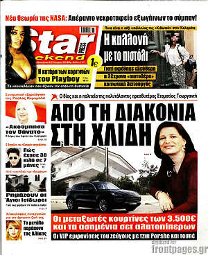 Πρωτοσέλιδο εφημερίδας Star press - protoselida