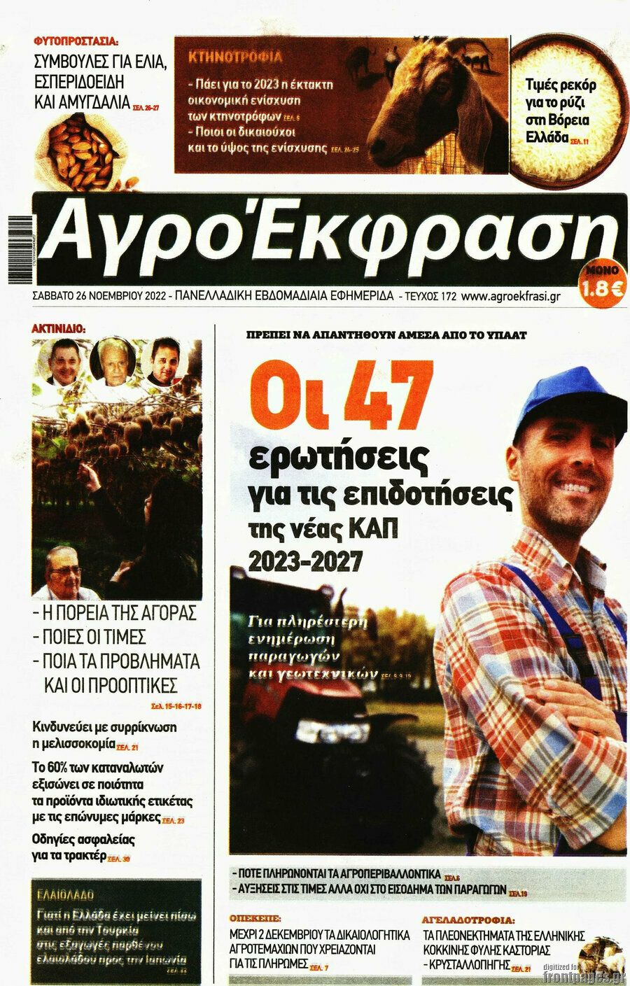 Αγροέκφραση