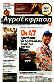 /Αγροέκφραση