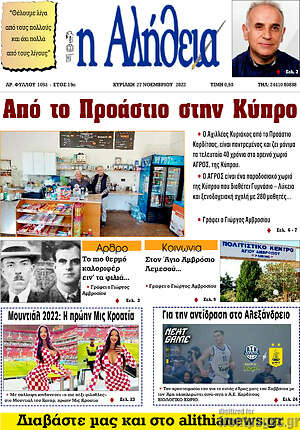 Πρωτοσέλιδο Η Αλήθεια