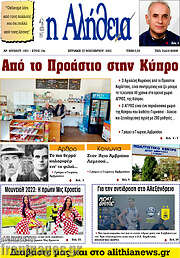 /Η Αλήθεια