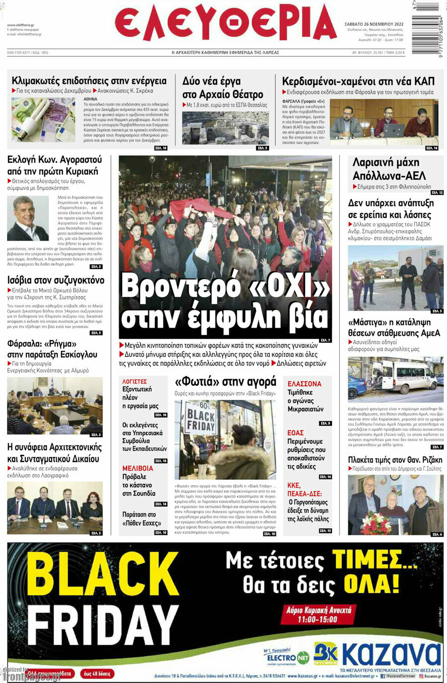 Ελευθερία