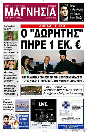 Πρωτοσέλιδο Μαγνησία