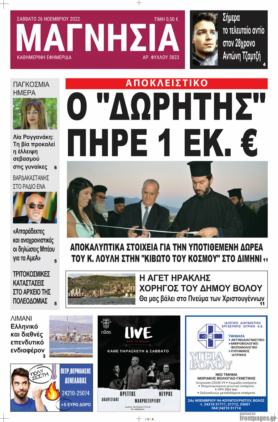 Μαγνησία