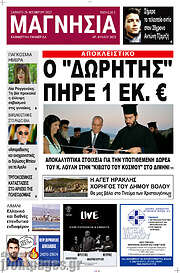 /Μαγνησία