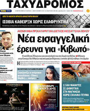 Πρωτοσέλιδο Ταχυδρόμος