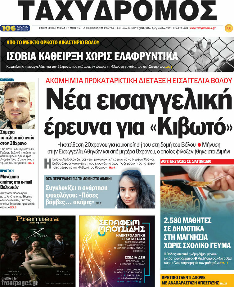 Ταχυδρόμος