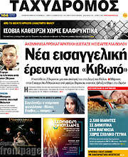 /Ταχυδρόμος