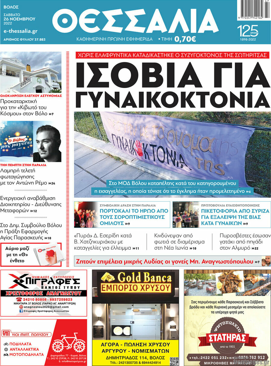 Θεσσαλία