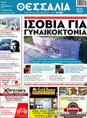 /Θεσσαλία