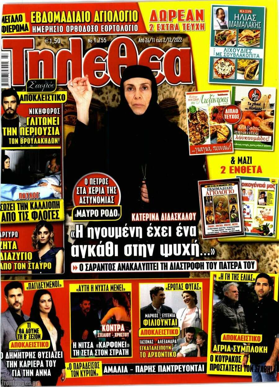 Τηλεθεατής TV