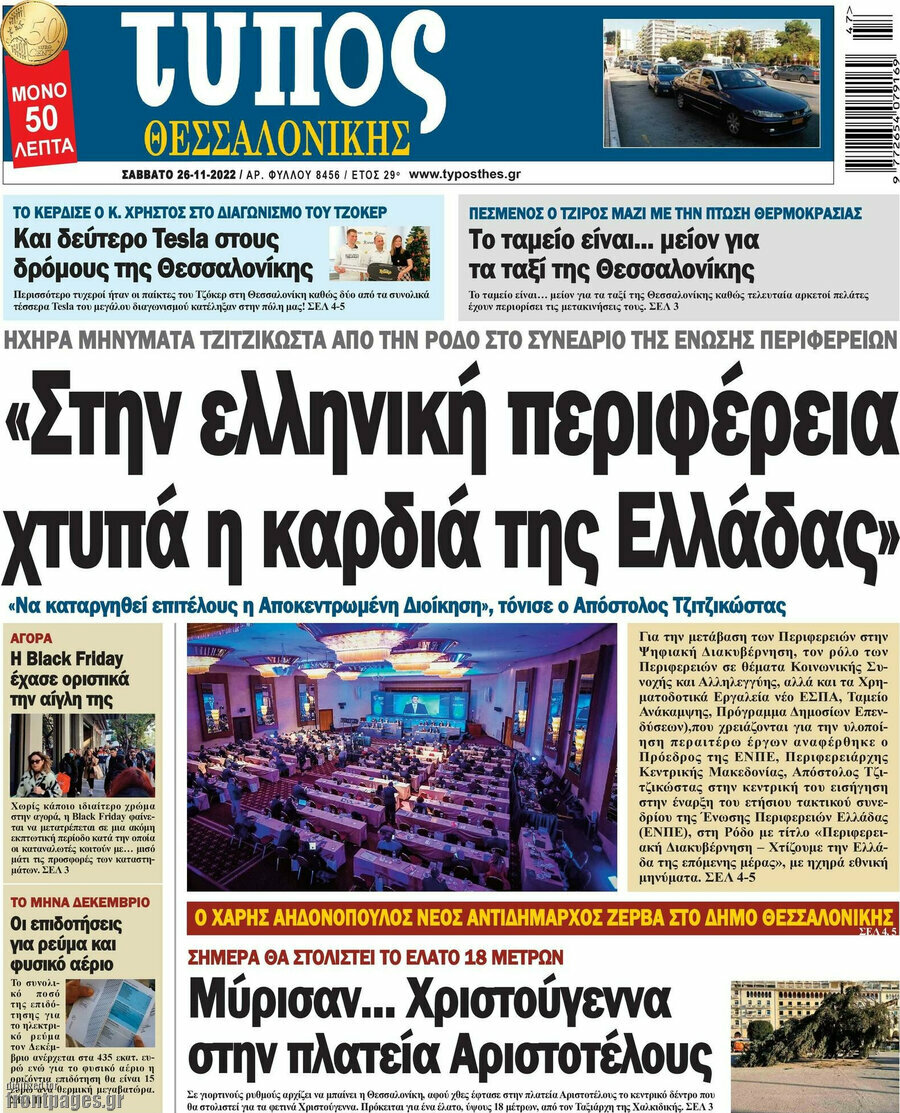 Τύπος Θεσσαλονίκης