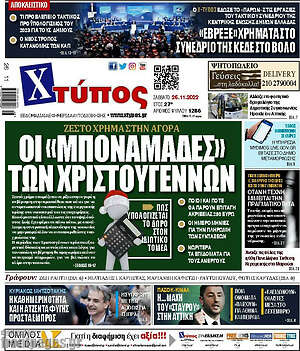 Πρωτοσέλιδο Χτύπος