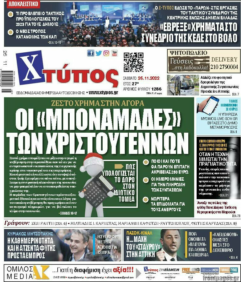 Χτύπος